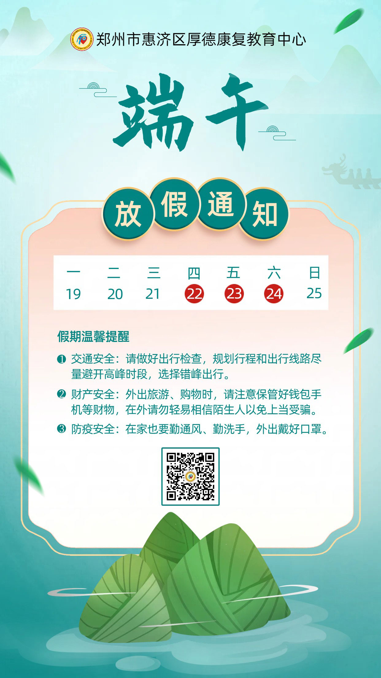 2023年端午节放假通知