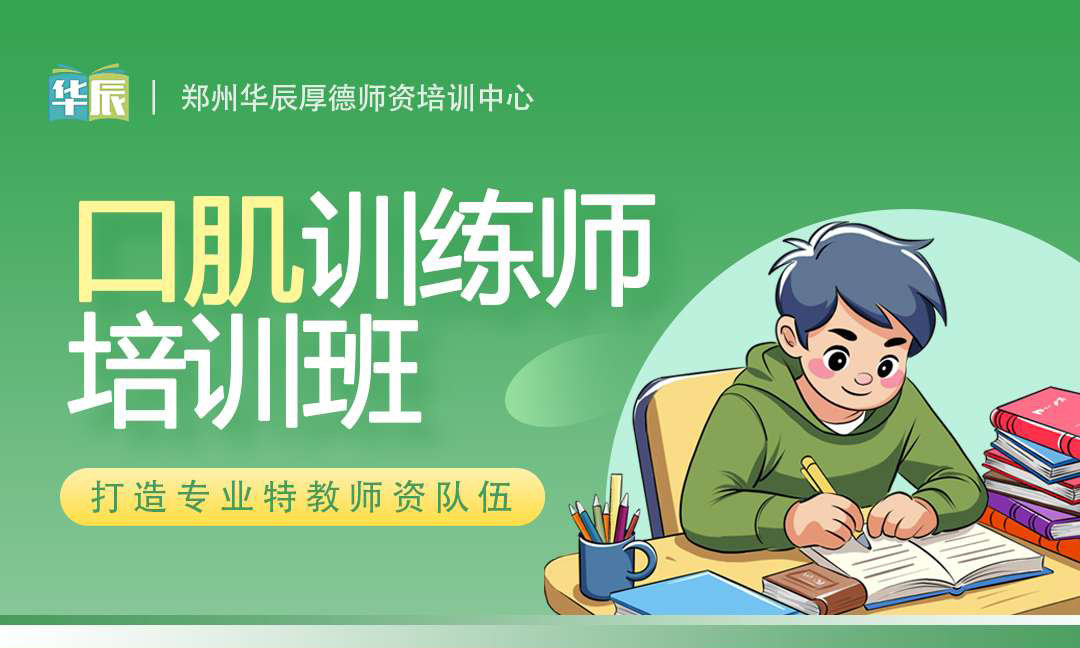 培训推荐：口肌训练师培训招生简章(202